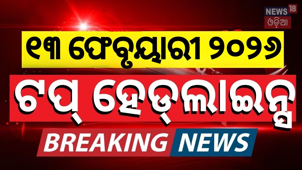 Top Headlines |Paddy Procurement Delay |Bangladesh Election Result |Odisha Politics |Parliament News