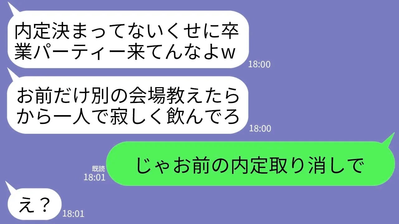 内定の決まっていない俺を見下して卒業パーティーで俺だ