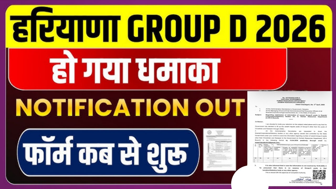 Haryana Group D Notice Out 2026 II HSSC Group D Notification जल्दी जारी होगा II Hssc Group D form 
