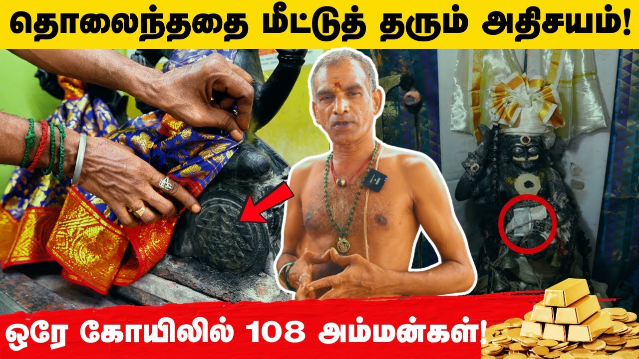 இழந்த பொருள், பணம் திரும்ப வேண்டுமா? இந்த அரைக்காசு அம்மன் போதும்! Araikasu Amman Temple