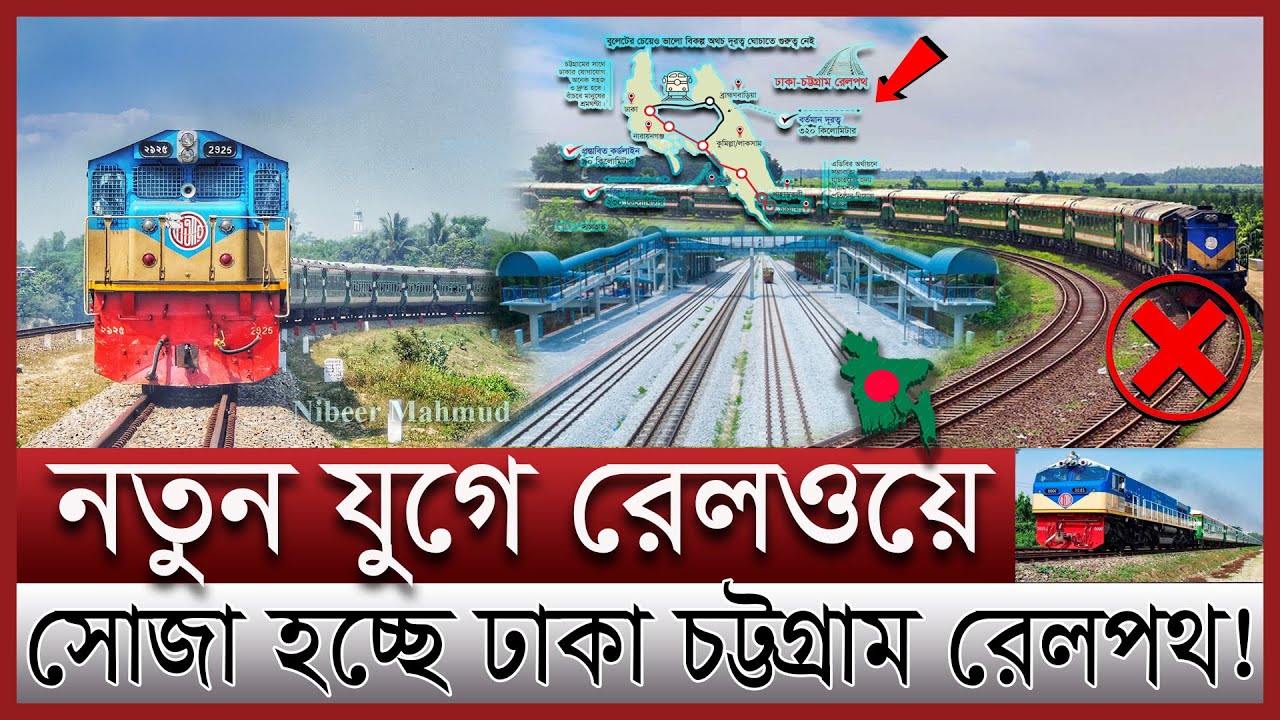 কমছে ঢাকা চট্টগ্রামের দূরুত্ব; যাওয়া যাবে ৩ ঘন্টায় | নারায়ণগঞ্জ টু লাকসামে রেলপথ | Chord line rail