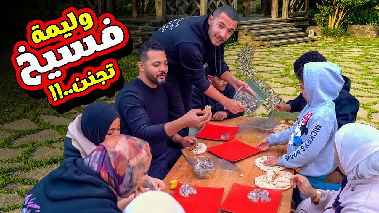 يوم الجمعة واكبر عزومة فسيخ 😋 العزال اتنصب والبيت الجديد اتفرش 🤩 (منتهي المرمطة😂)