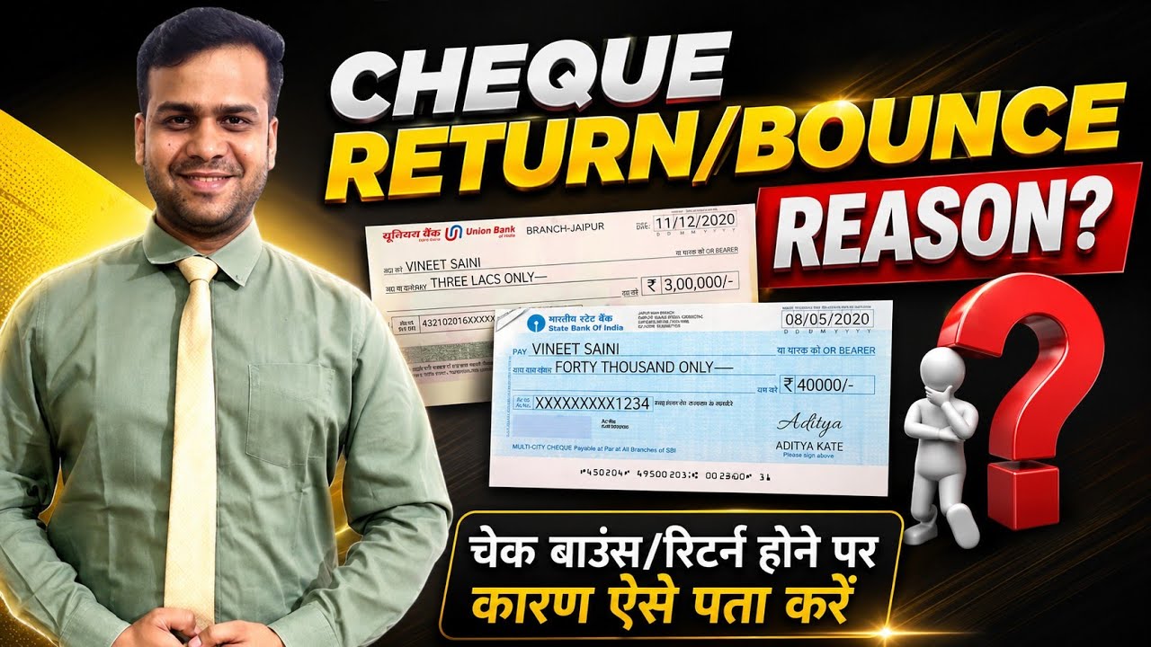 HOW TO KNOW CHEQUE BOUNCE OR RETURN REASON FROM BANK | बैंक चेक बाउंस हो गया कैसे पता करें उसका कारण