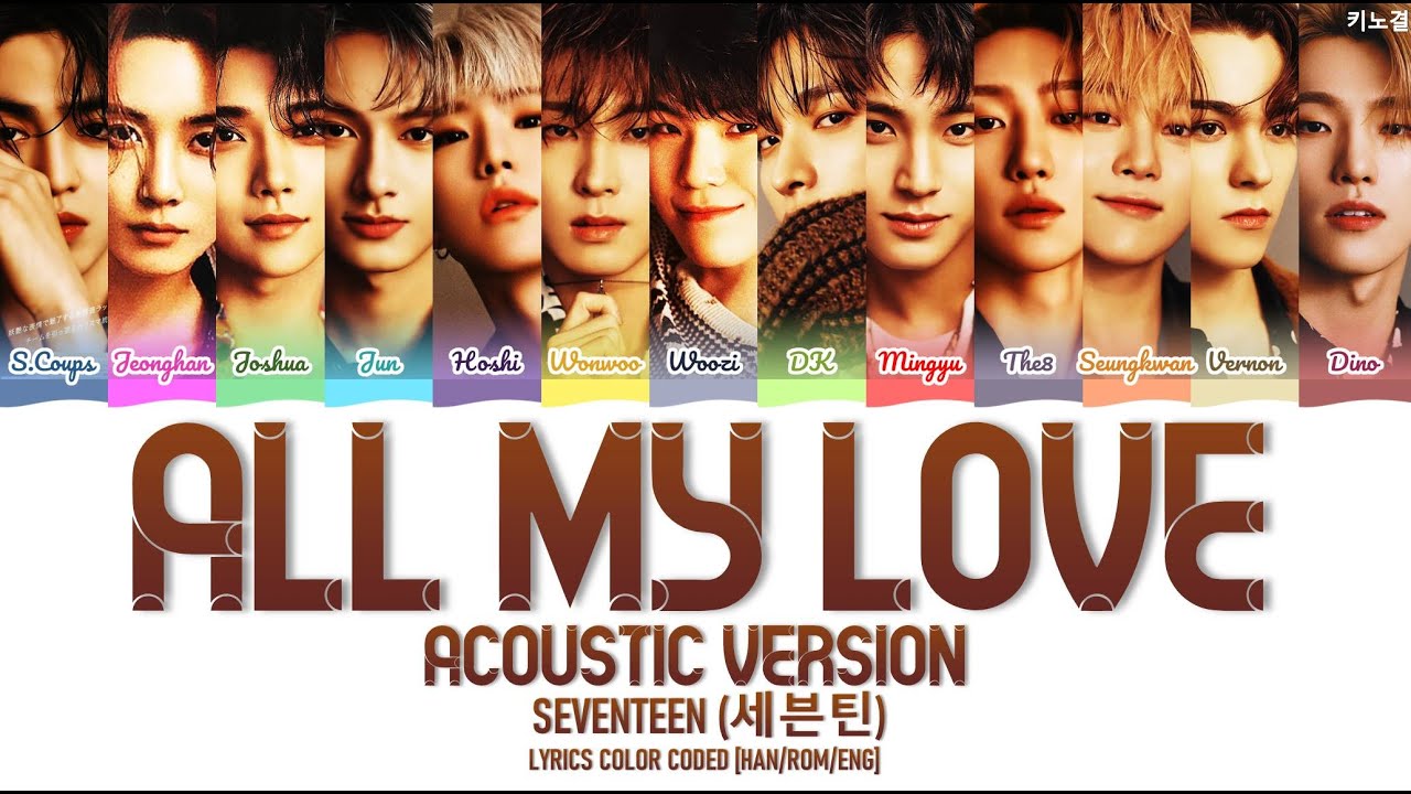SEVENTEEN (세븐틴) - 'ALL MY LOVE (ACOUSTIC VERSION)' LYRICS COLOR CODED [HAN/ROM/ENG]