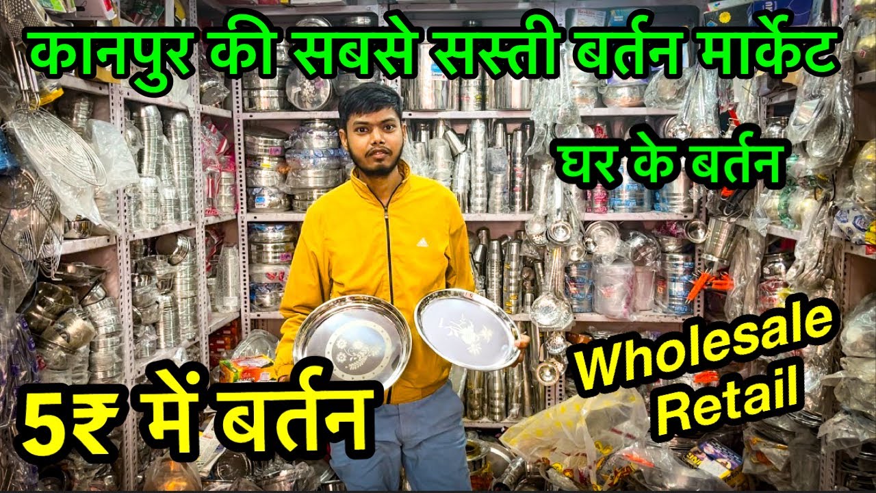 कानपुर होलसेल बर्तन मार्केट, Kanpur Bartan Market / कानपुर बर्तन मार्केट / Bartan Shop in Kanpur