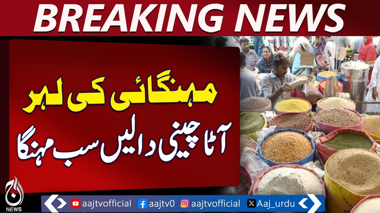 Islamabad Inflation Surge | Grocery Prices Hike | Petrol Impact - Aaj News