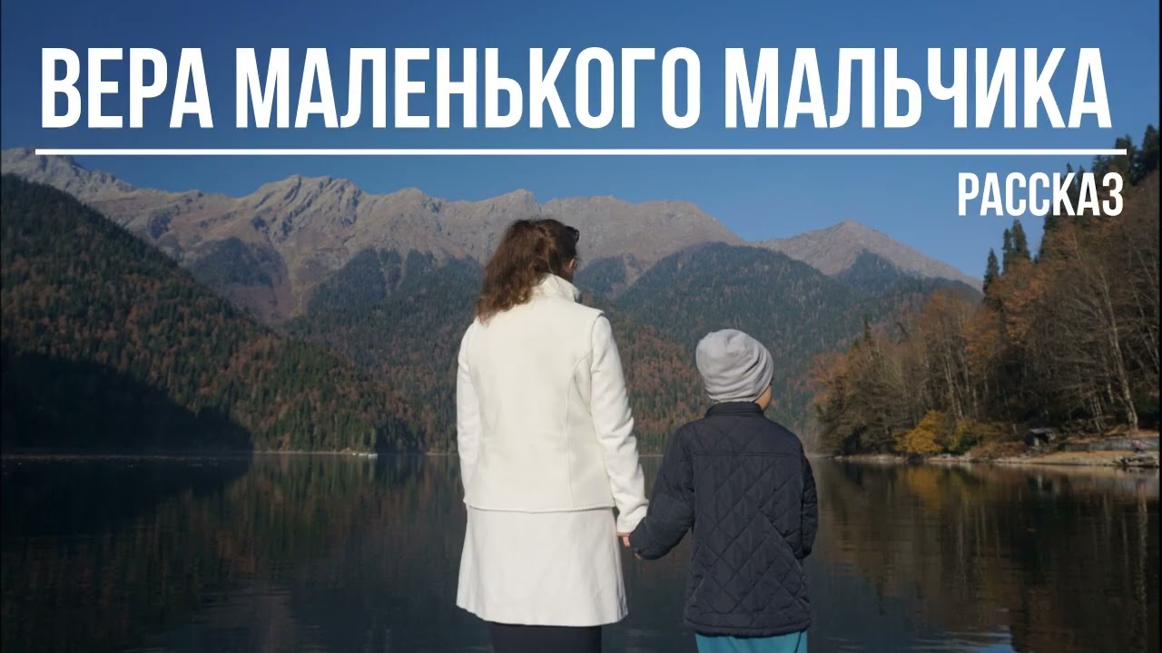 🔔 Вера маленького мальчика - ИНТЕРЕСНЫЙ ХРИСТИАНСКИЙ РАССКАЗ | Христианские рассказы