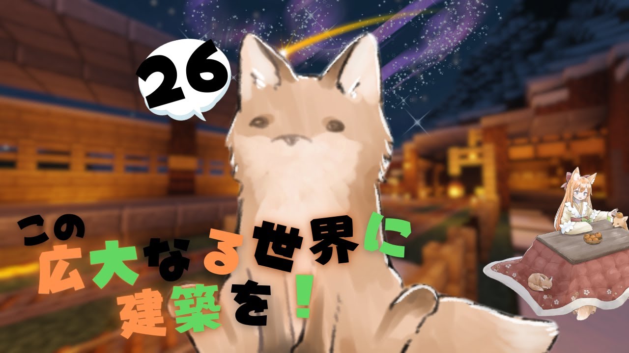 【この広大なる世界に建築を】駅作るよ 26