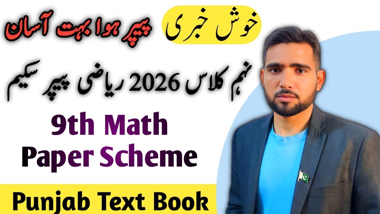 Class 9th Math Smart Syllabus For Exam 2026 | Math Paper Pairing Scheme 2026 | ALP Punjab Board