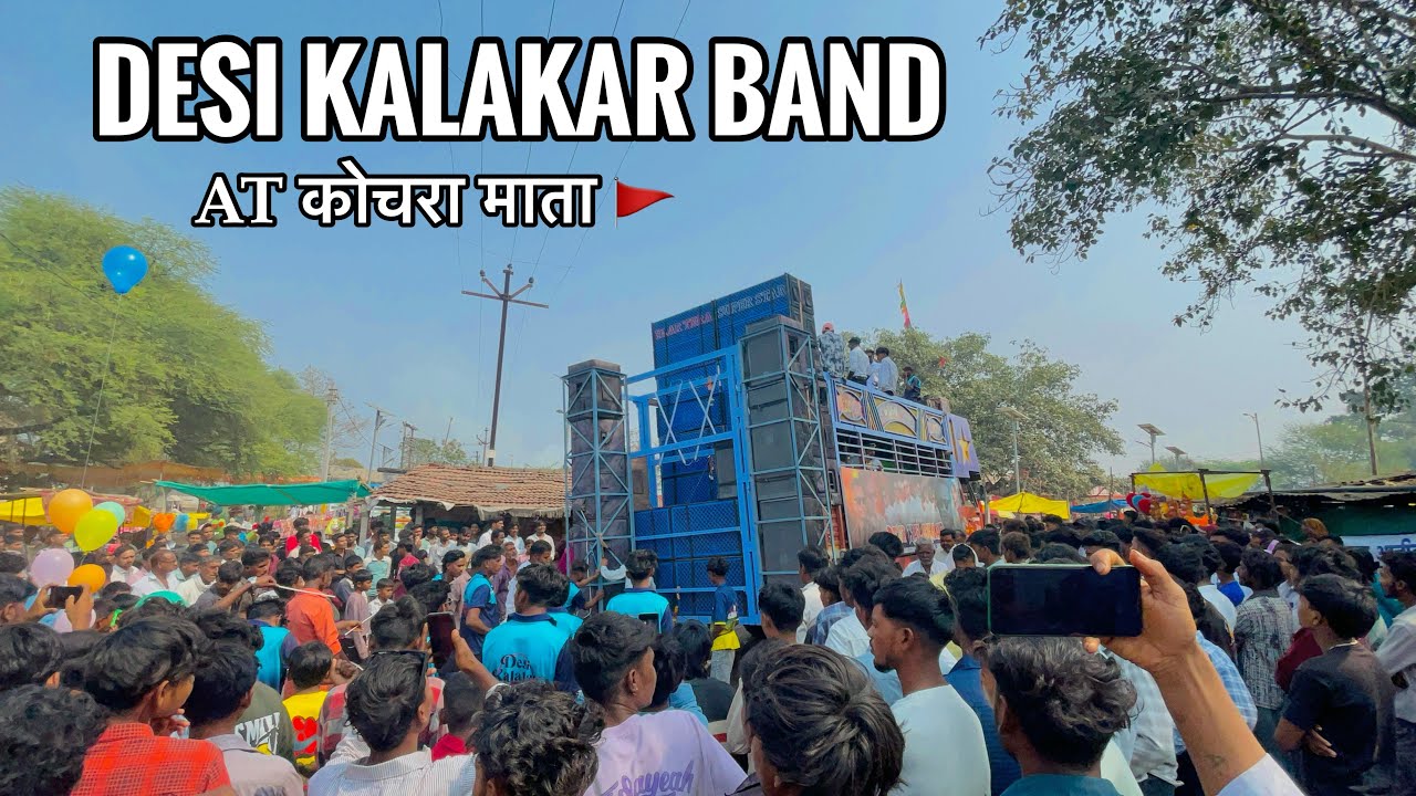 Desi Kalakar Band Budhavli 2026 AT कोचरा माता 🚩