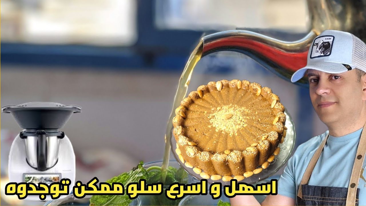 من دون مواد دهنية اسهل سفوف صحي باستعمال التيرموميكس لرمضان 2025
