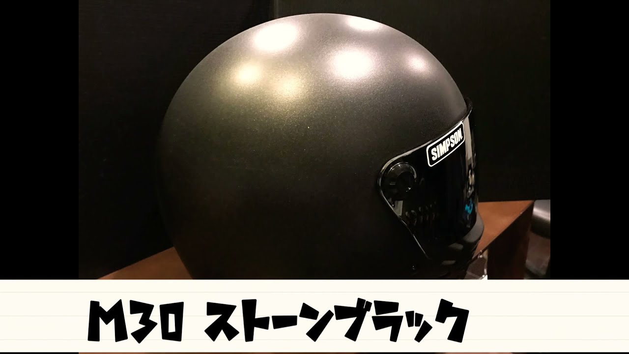 シンプソンM30  ストーンブラック😎