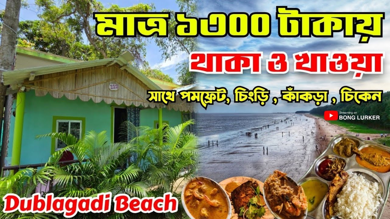 Dublagadi Sea Beach Balasore | Dublagadi Sea Beach Resort Price | Dublagadi Sea Beach