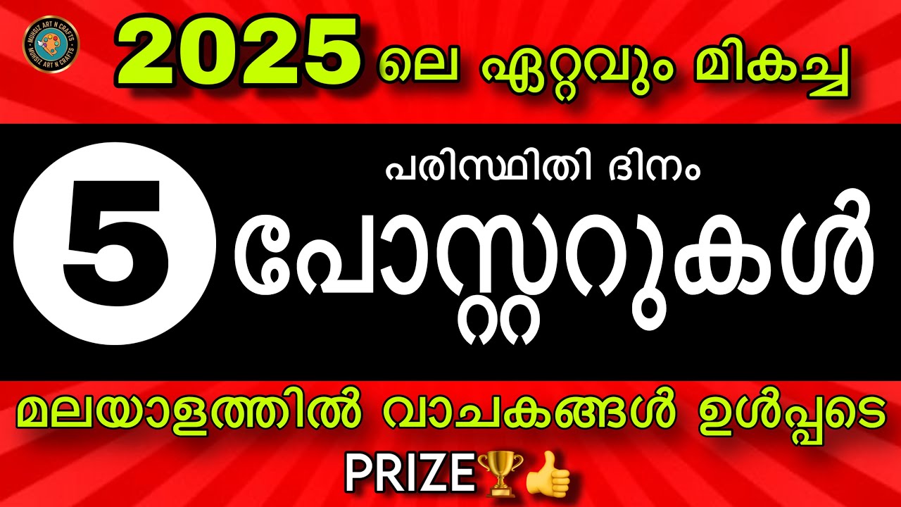 5 Easy Environment day Posters Malayalam 2025🌱🏆👍\ Paristhithi dhinam posters easy 2025