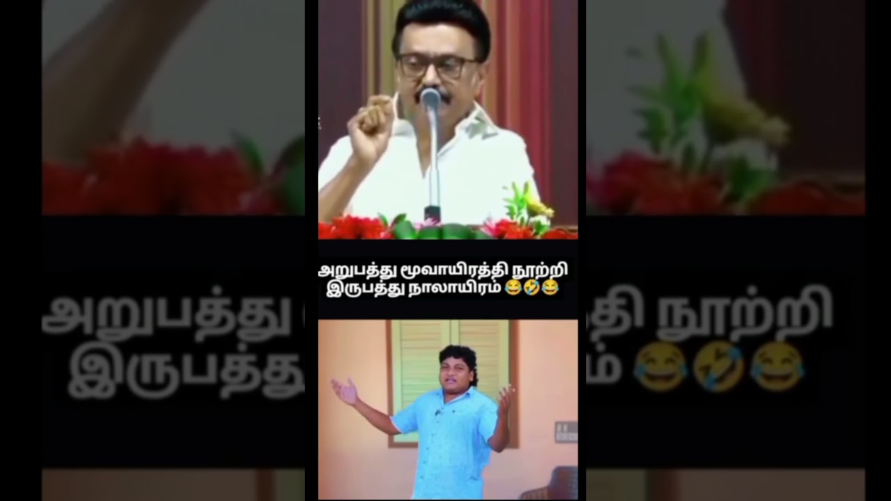 stalin funny troll 🤣/#DMK troll/#shortvideos.