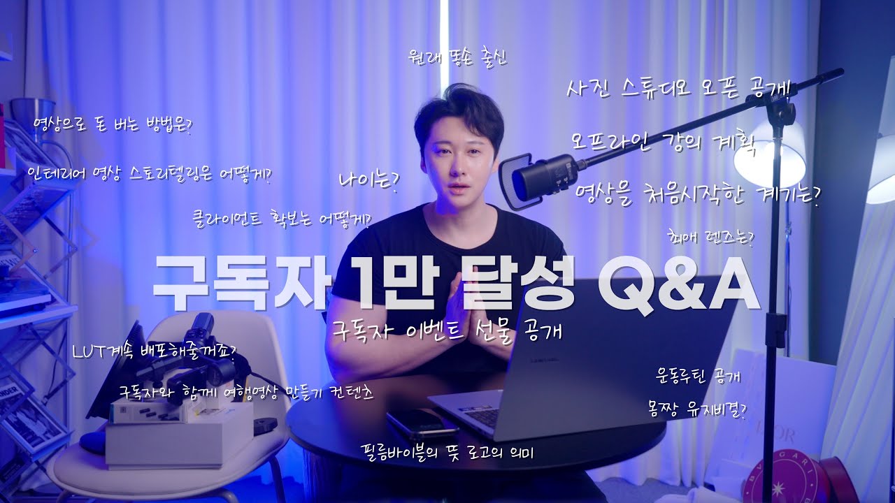 감사합니다! 구독자 1만명 Q&A ㅣ 구독자 이벤트 8가지 제품 공개