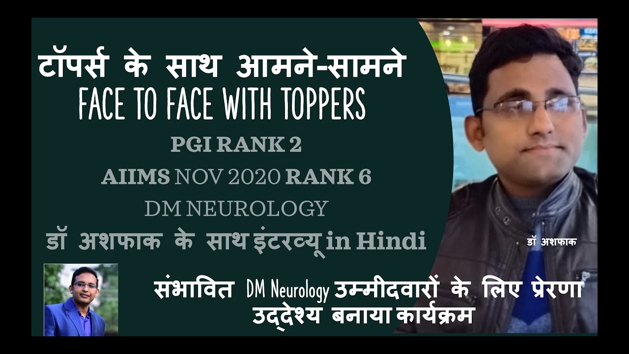 DM NEUROLOGY SS MOTIVATIONAL VIDEO#AIIMS & PGI DM NEURO TOPPER INTERVIEW#FACE TO FACE WITH TOPPERS#