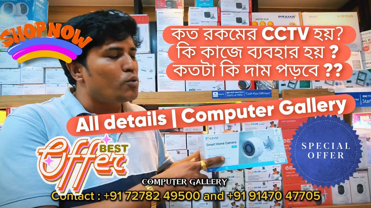 Types of CCTV camera Explained | Uses of CCTV and The Price | Cheapest | Computer Gallery Kolkata 💻
