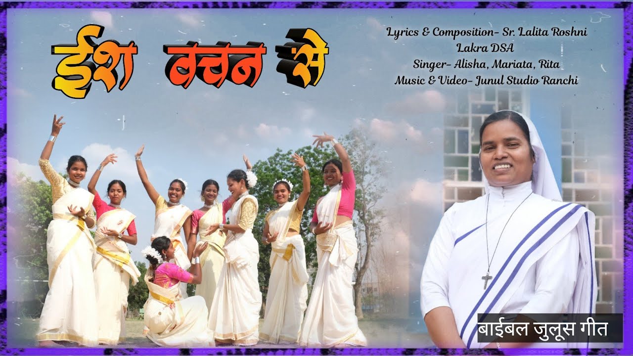 Ish Vachan Se || Bible Julus || Mariata Surin || Sr. Lalita Roshni Lakra