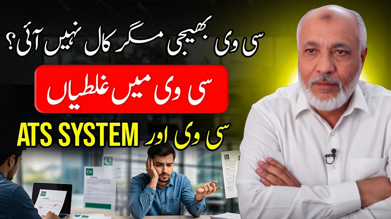CV Guidelines for Pakistani Workers Abroad | Common Mistakes to Avoid| سی وی بھیجی مگر کال نہیں آئی؟