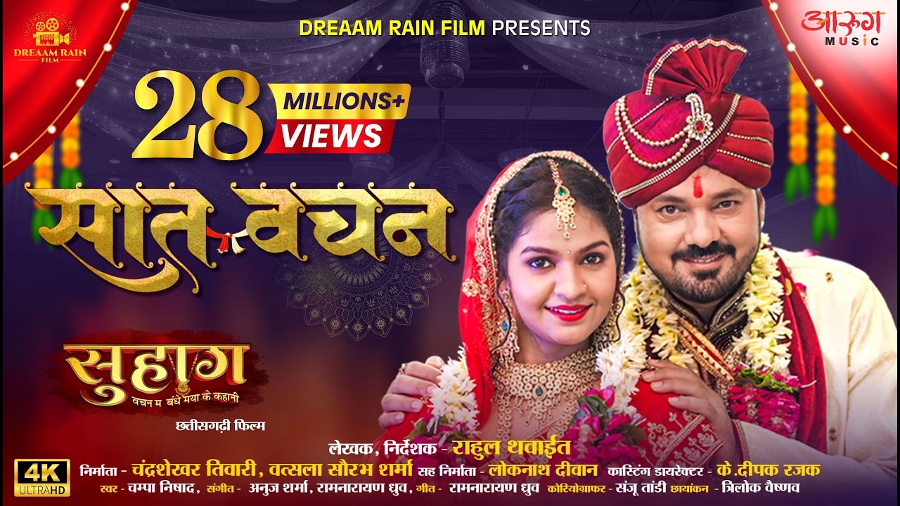 Saat Vachan | सात वचन | Suhaag | Anuj Sharma | Anikriti Chauhan | Champa Nishad | Ramnarayan Dhruv