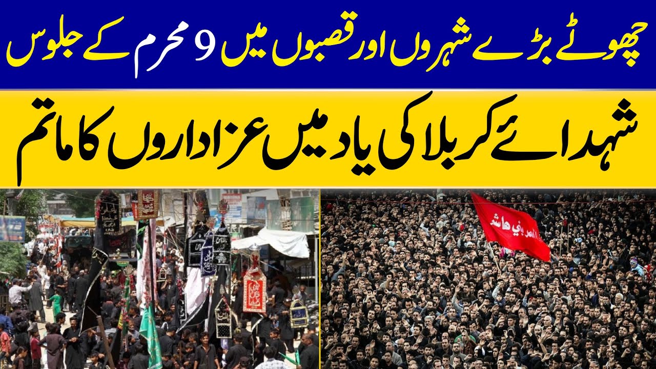 9th Muharram Processions Held Across Cities And Towns Nationwide | Dawn News