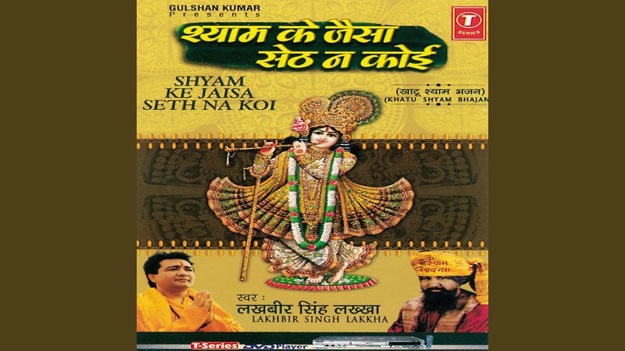 Shyam Ke Jaisa