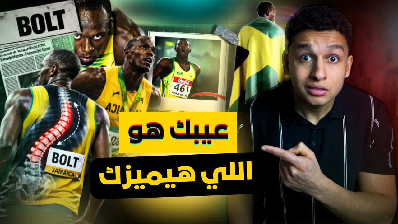 أحياناً عيبك هو اللي بيميزك، بس لو عرفت تستخدمه صح