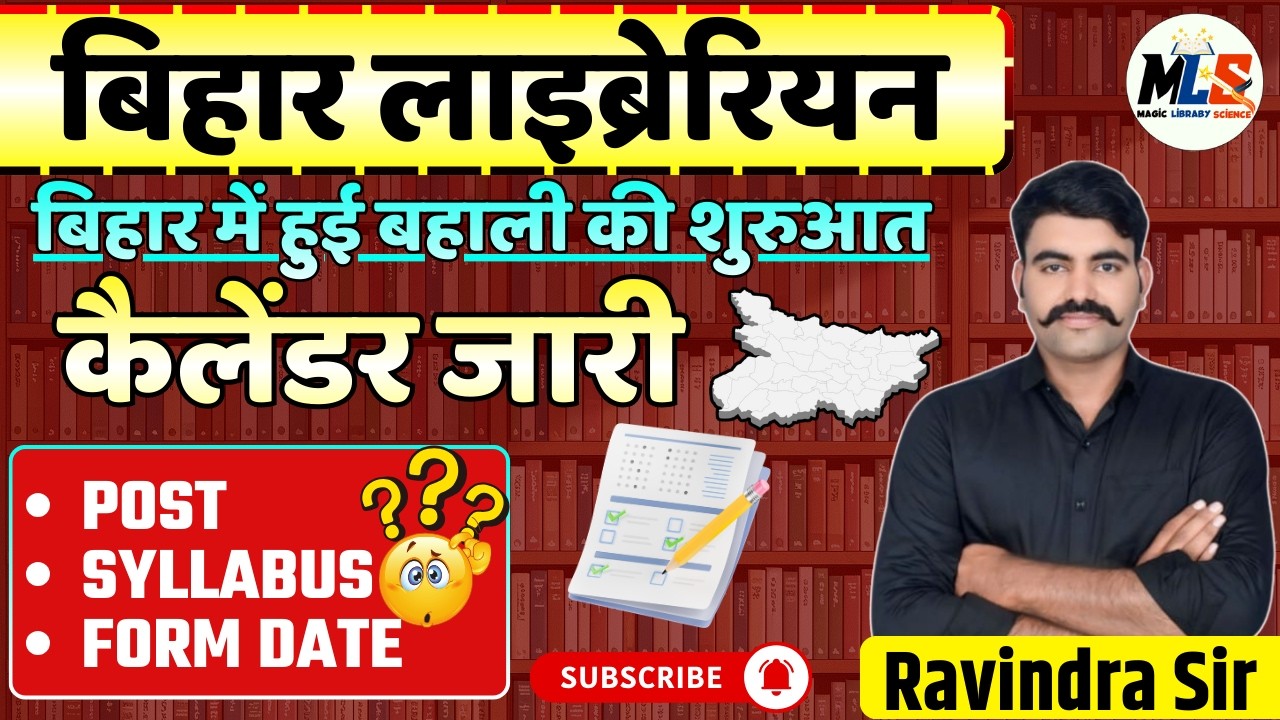 BIHAR LIBRARIAN NEW VACANCY UPDATE | बिहार में हुई बहाली की शुरुवात | कैलेंडर जारी | POST, SYLLABUS