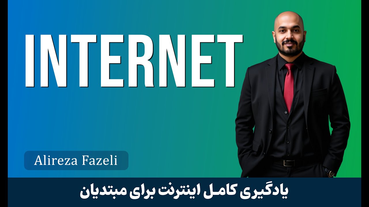 چطور یک صفحه وب را برای همیشه ذخیره کنیم؟ 💾 آموزش ذخیره برگه از مرورگر (ICDL)