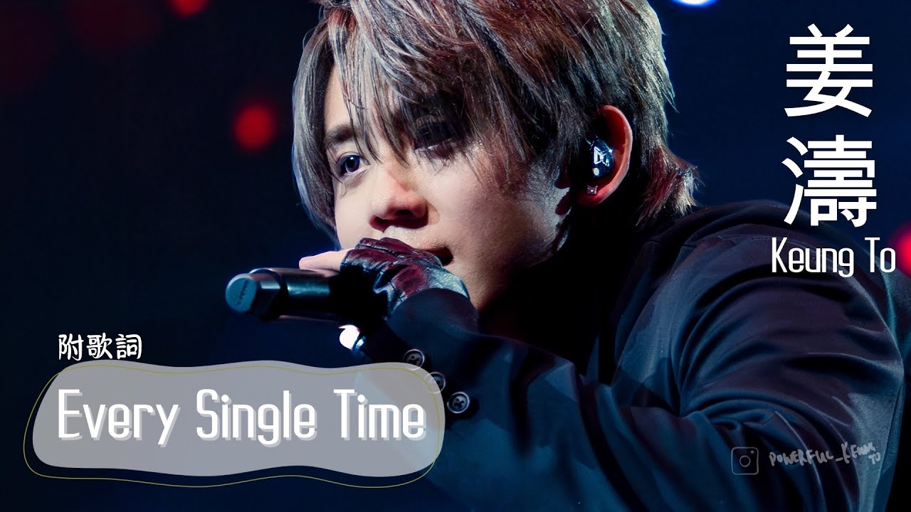 《4K 附歌詞 令人熱血沸騰的 Every Single Time 姜濤 Keung To 》進入忘我境界的觀眾 Solo Concert - Waves Days 3 FANCAM