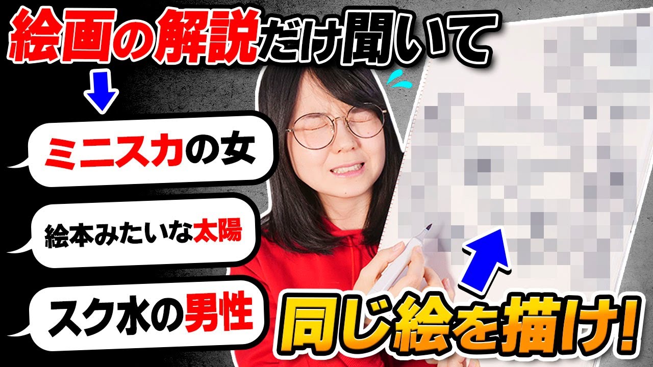絵描きは「すでに存在してる絵画」の解説だけ聞いて、100%一致で描けるのか！？