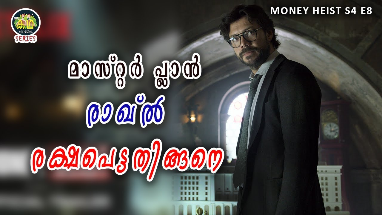 മാസ്റ്റർ പ്ലാനുകളുടെ രാജാവ് പ്രൊഫസ്സർ \എങ്ങനെ ഉപയോഗിച്ചു \ എവിടെയും കണ്ടുകാണില്ല  \ MH S4 E8 Review