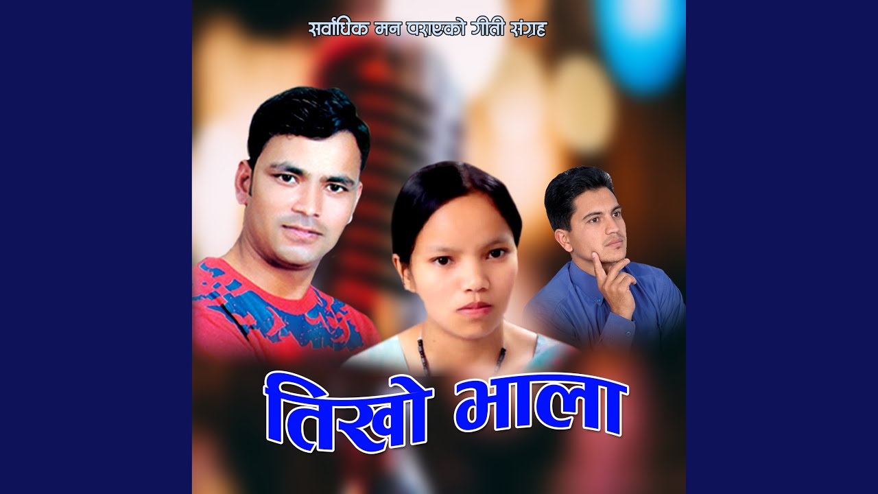 Tikho Bhala