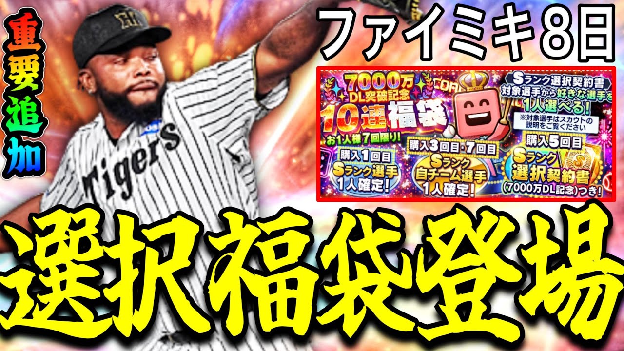 【プロスピA#2308】選択契約書付き福袋登場に重要ポジションダブル追加！！通常狙うなら神ミキサーのファイナルミキサーが来月登場！【プロスピa】