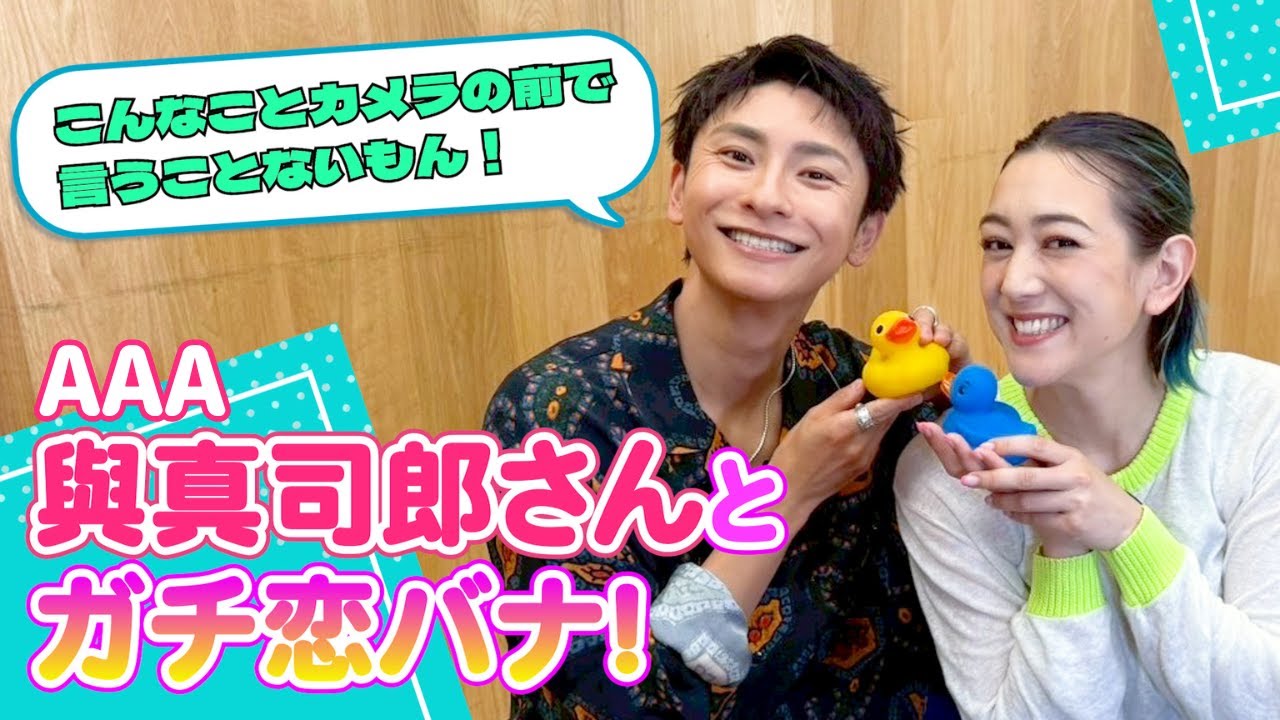 【恋バナ大好き！與真司郎さん】　恋愛体質てことも告白〜ここまでと今これからの恋といろいろ思うことの話！
