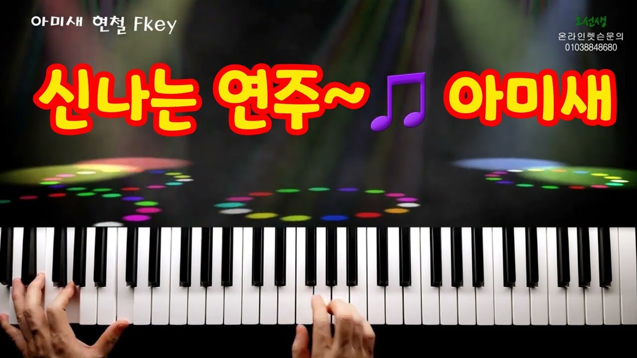 전자올겐연주 아미새 현철 yamaha psr s670  디스코