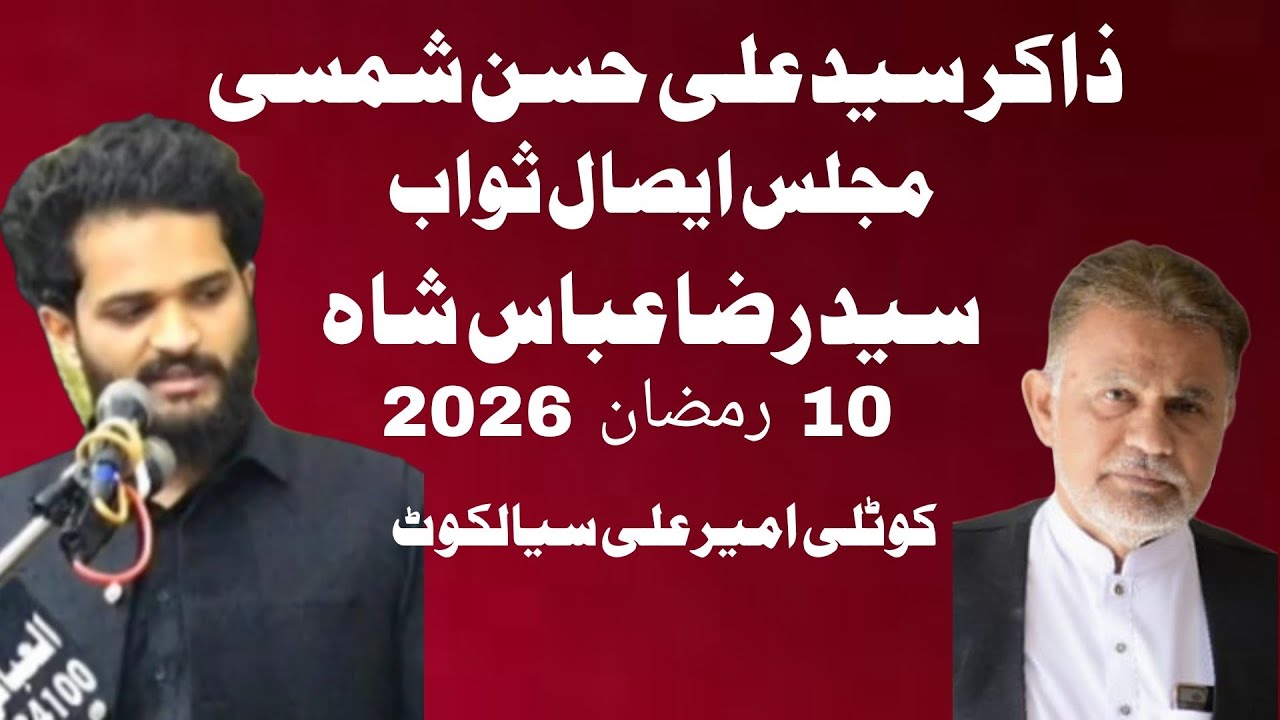 Zakir Syed Ali Hasan Shamsi 10 Ramzan 2026 kotli Ameer Ali Sialkot