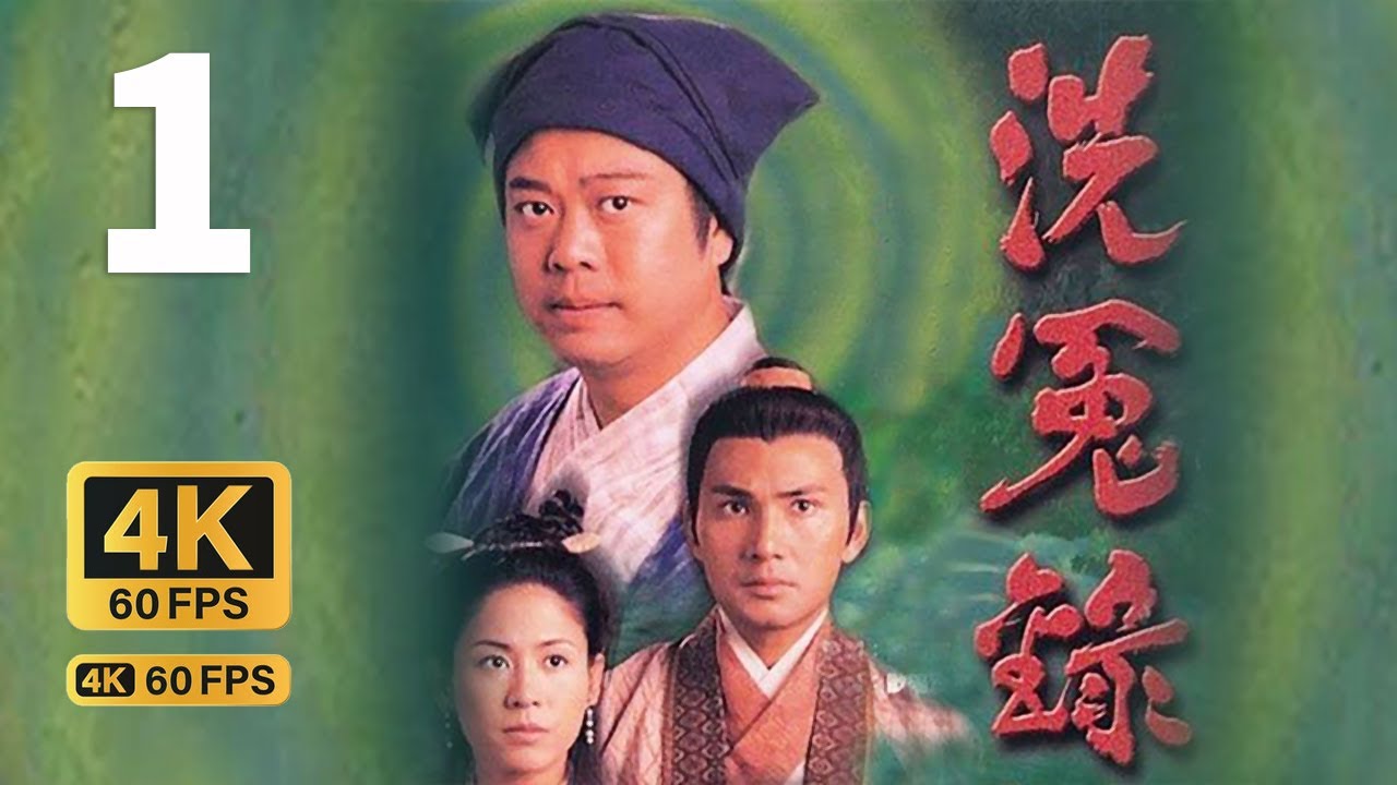 TVB Drama 洗冤錄 4K Witness to a Prosecution 1/22｜歐陽震華(宋慈)被雷電擊中身亡 馬貴遂救醒宋慈｜歐陽震華 宣萱 陳妙瑛 林文龍｜TVB 國語中字