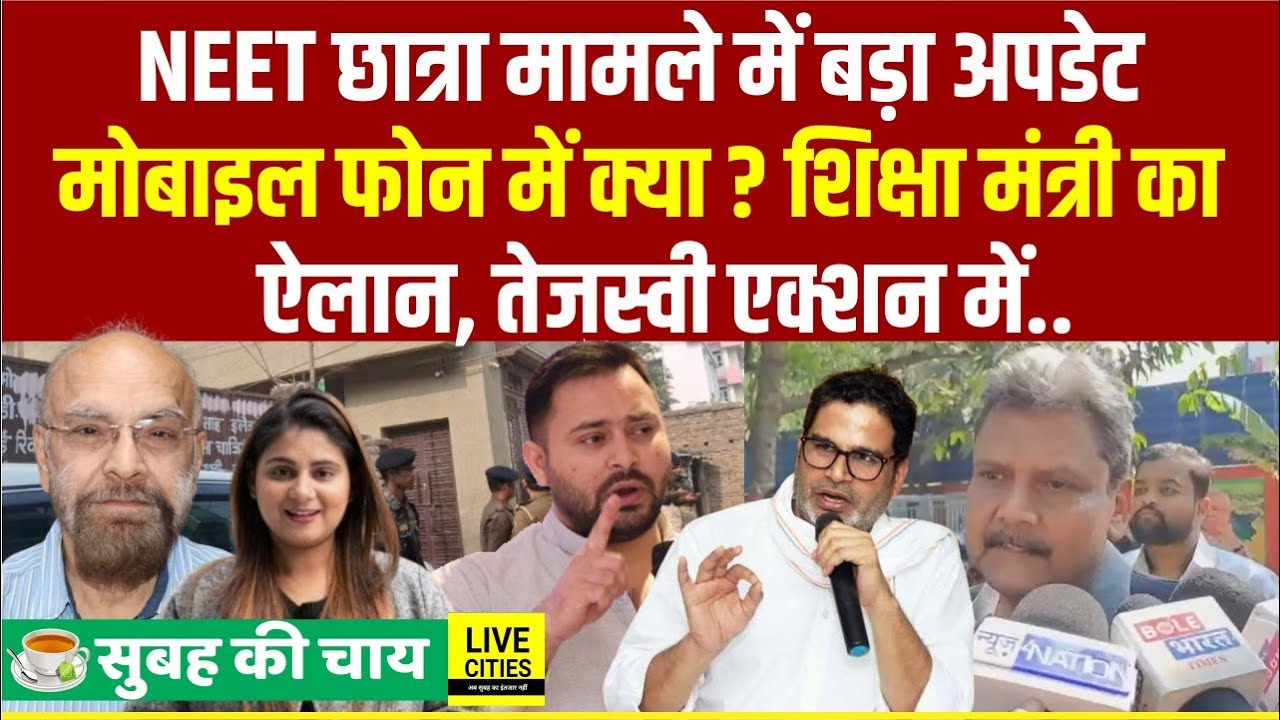 Patan NEET Student Case में अपडेट, BPSC TRE 4.0 में इतनी सीटें? Prashant Kishor करेंगे ये, Tejashwi