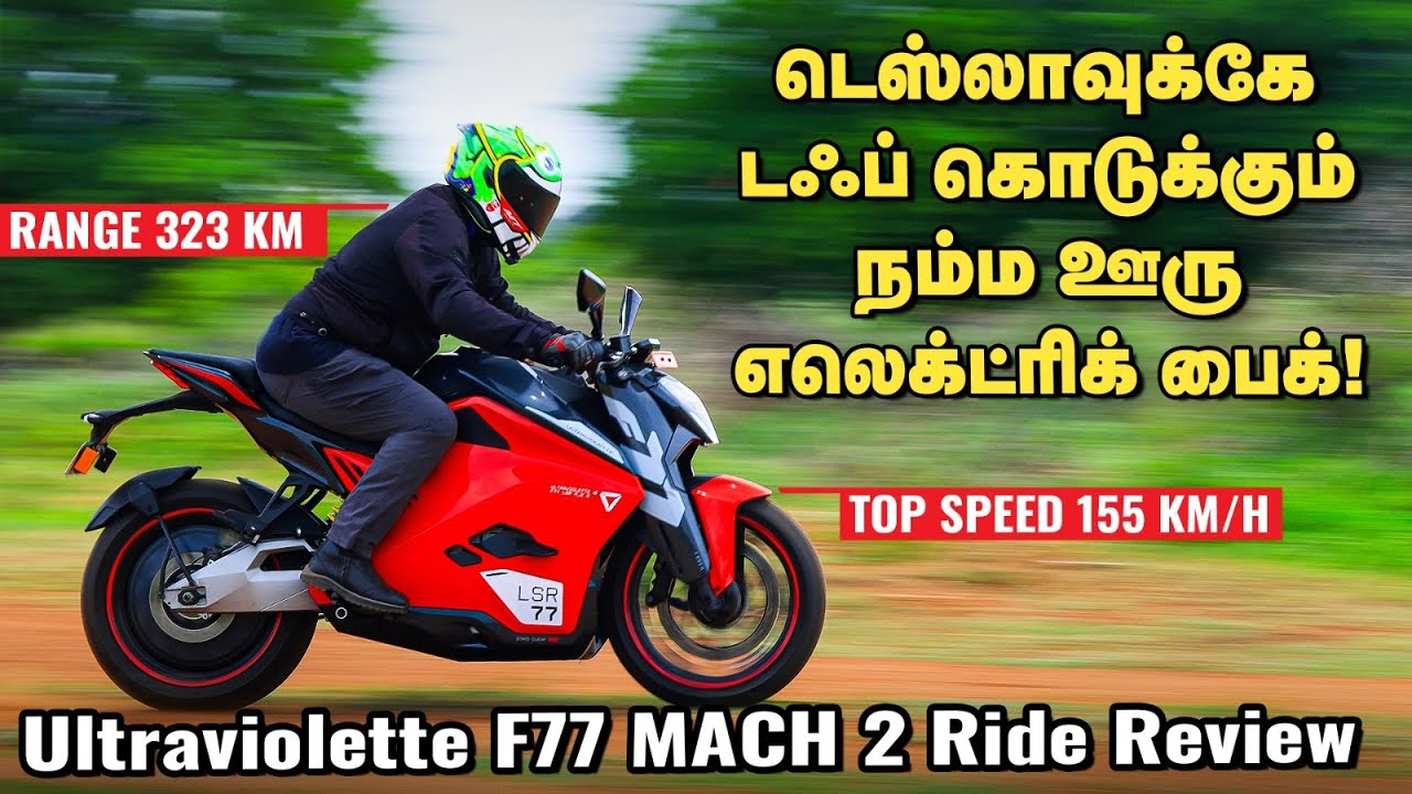Tesla-வுக்கே Tough கொடுக்கும் Indian Electric Bike 🤩 Review in Tamil | Motor Vikatan