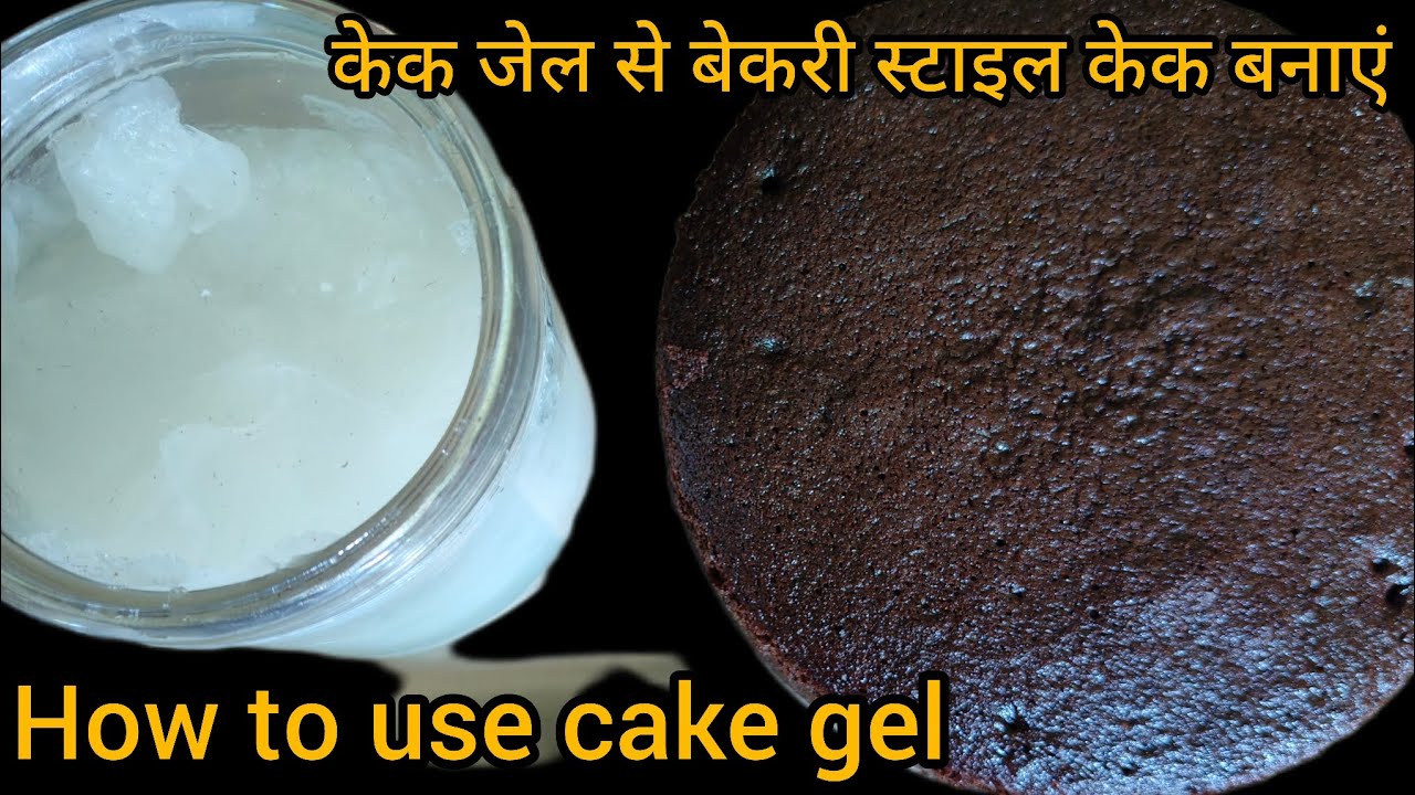 केक जेल से बेकरी स्टाइल केक बनाएं। How to use cake gel to make cake in bakery style 