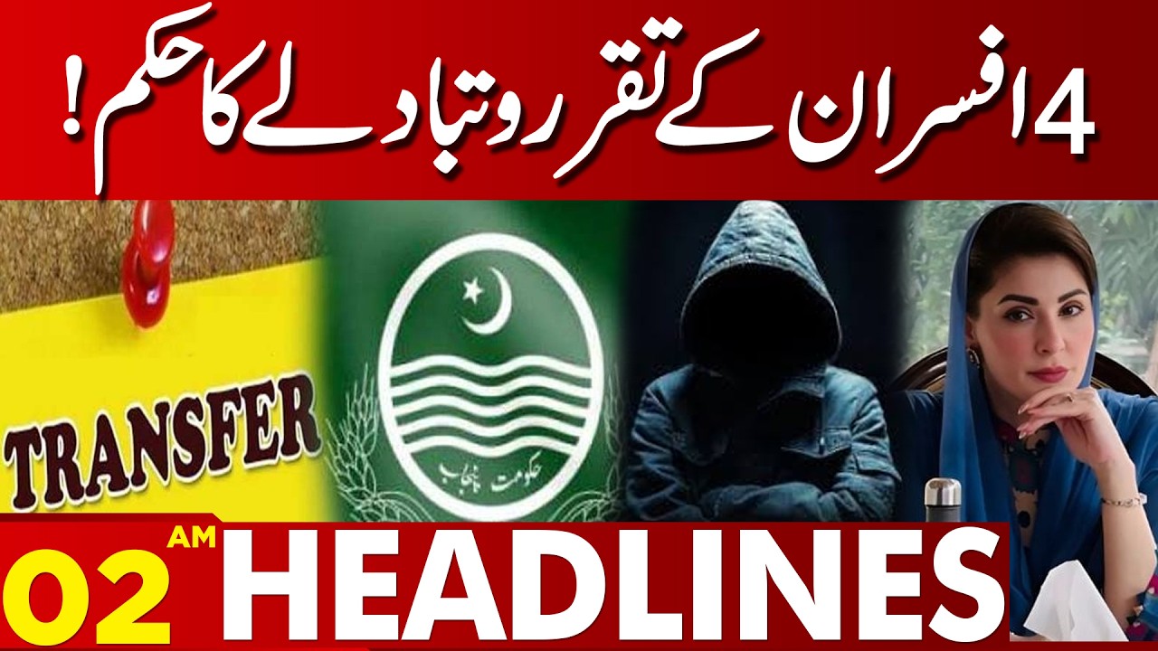 Order Issued for Transfer & Posting of 4 Officers | 02 AM Headlines | 21 FEB 2026
