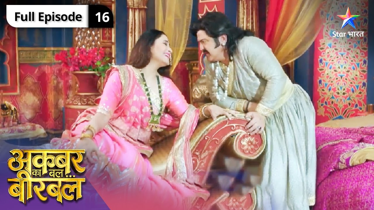 Akbar Ka Bal... Birbal | Chhupaye nahin chhupte ishq aur mushk | FULL EPISODE-16