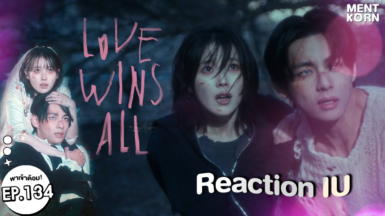 #พาเข้าด้อม IU Reaction Love wins all MV | เม้นท์ก่อนเข้านอน