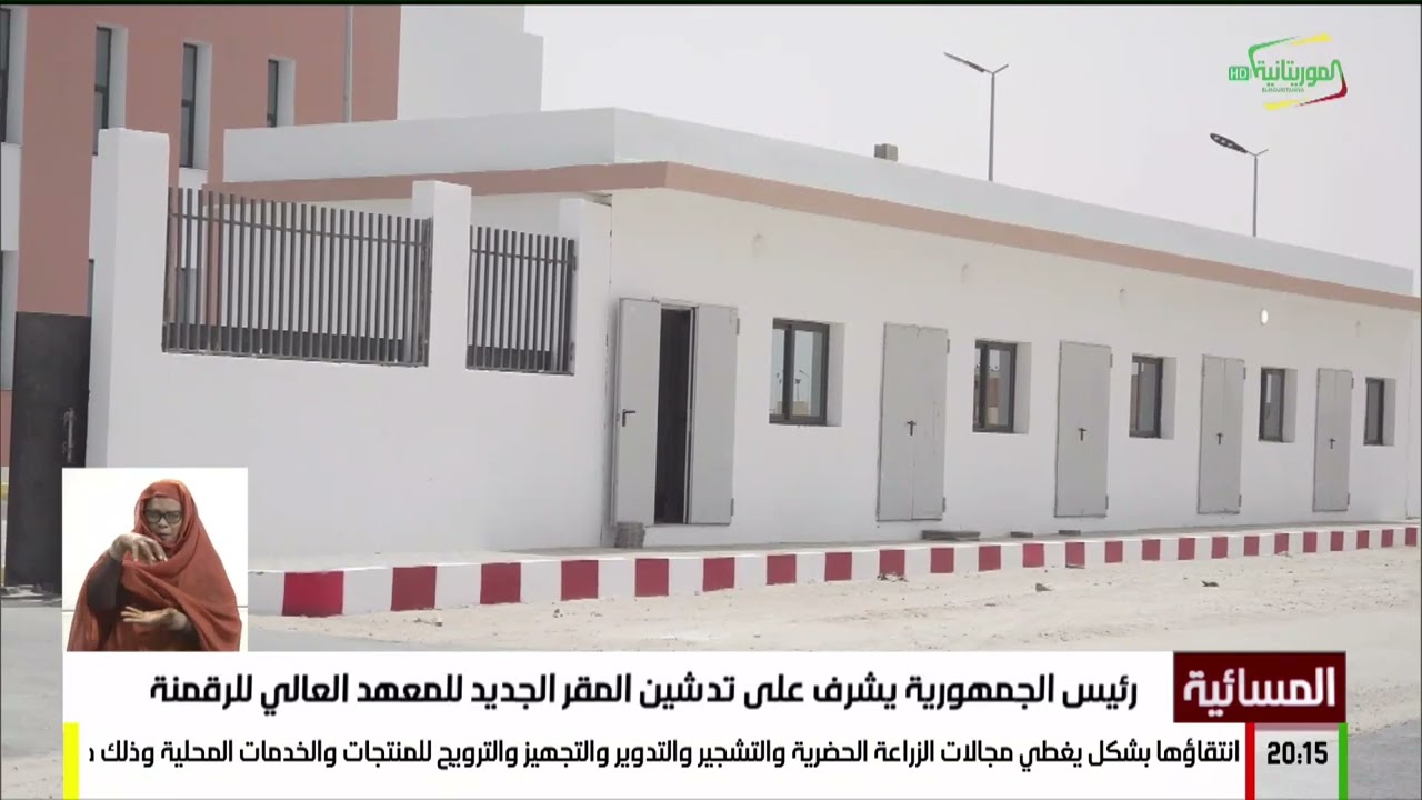 رئيس الجمهورية يشرف على تدشين المقر الجديد للمعهد العالي للرقمنة