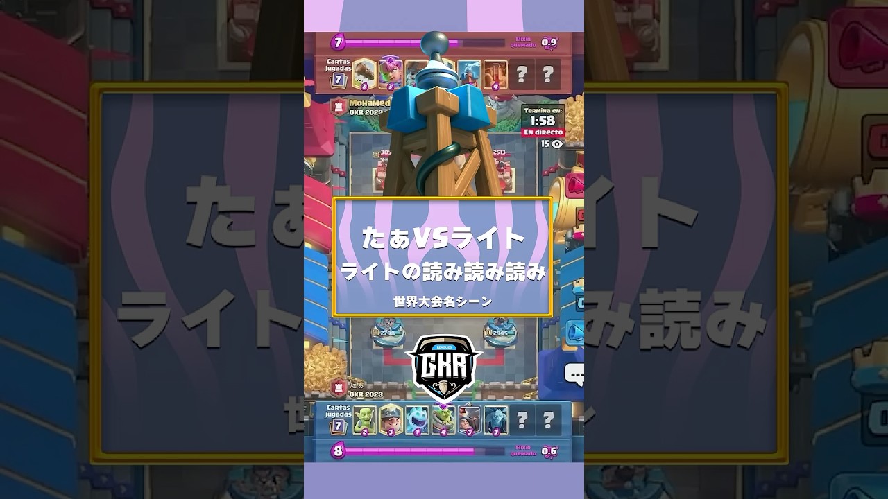 ライトの読み読み読みが凄すぎる 実況:ラッシュ【クラロワ】#clashroyale  #クラロワ