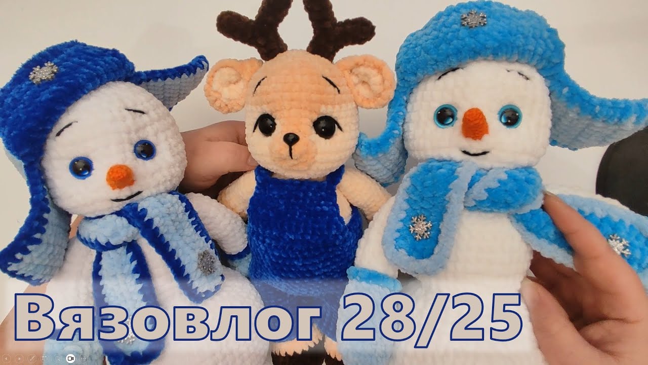Вязовлог 28/25. Подготовка к Новогодней ярмарке. Много игрушек.