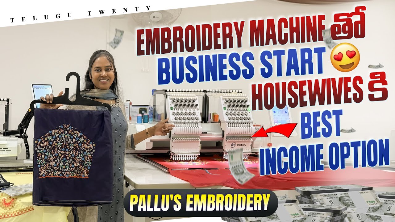 Embroidery Machineతో Home Based Business Start చేయండి | Pallu's Embroidery | Telugu Twenty