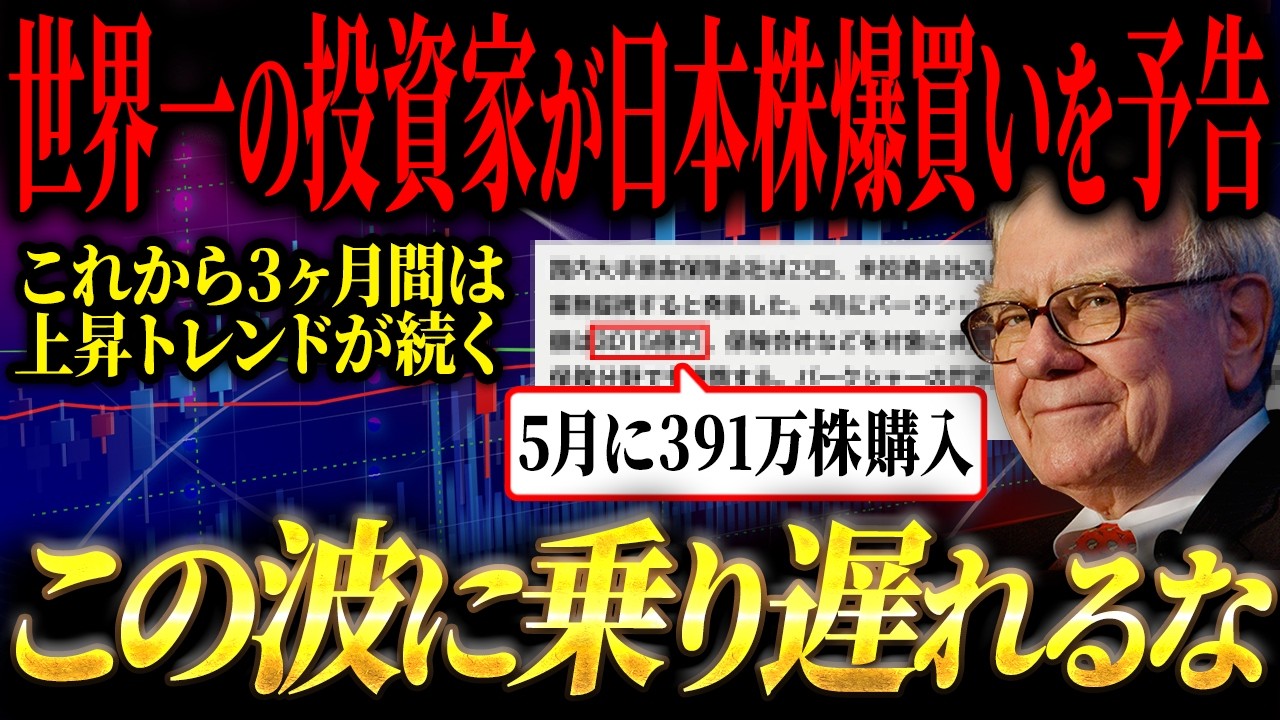 【速報】日本の小型株を投資の神バフェットが率いるバークシャーハサウェイが大量購入でこれからとんでもないことが起こるかもしれません